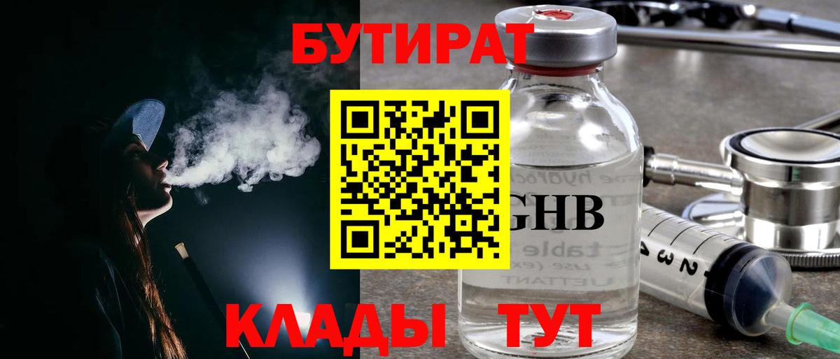Бутират BDO 33% Сорочинск