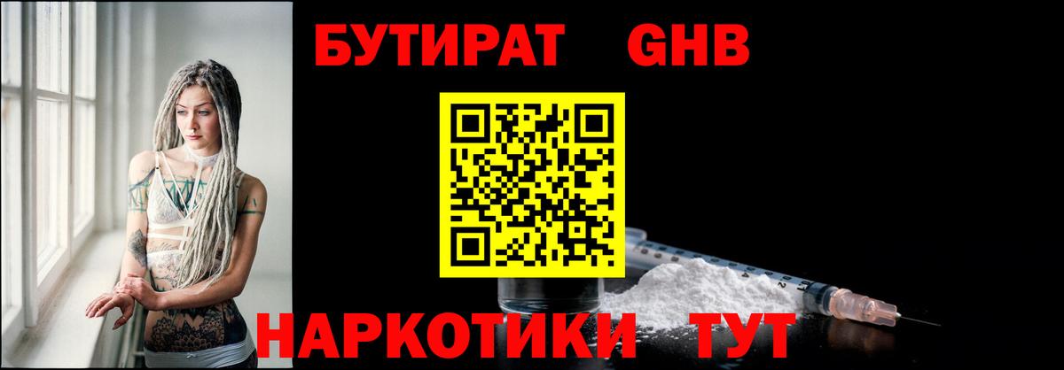 Сорочинск  БУТИРАТ  Вход с VPN  Бутират бутик 