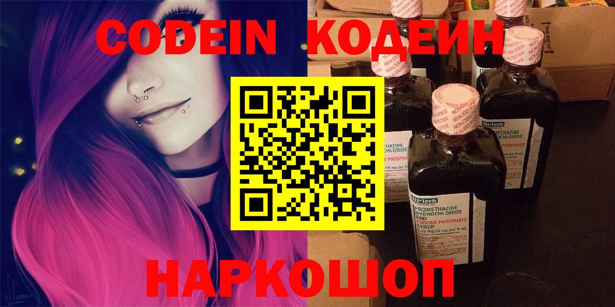 Кодеин напиток Lean (лин)  Вход с VPN  Сорочинск 