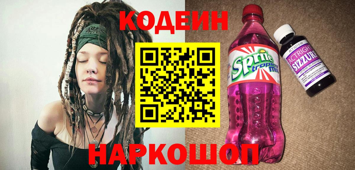 Codein Purple Drank Сорочинск
