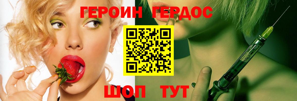ГЕРОИН  Героин Heroin  Вход с VPN  Сорочинск 