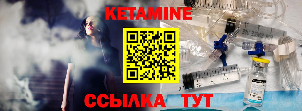 Кетамин VHQ Сорочинск