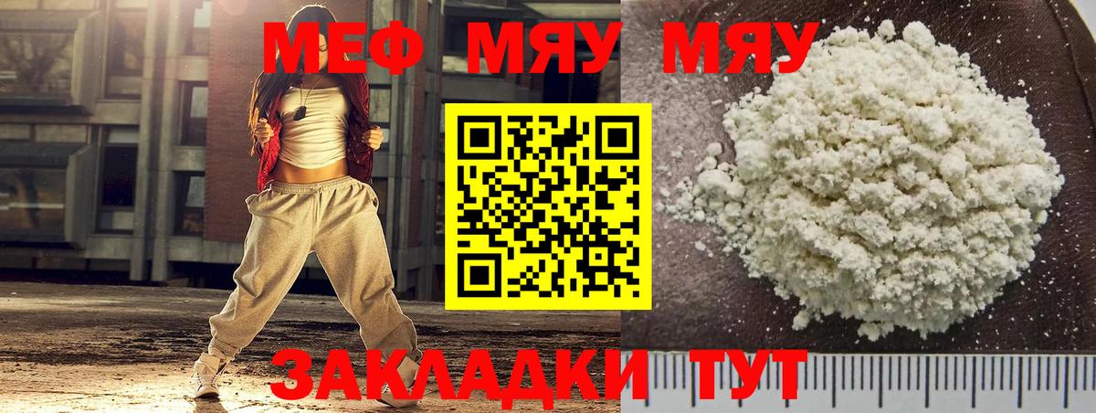 Меф мяу мяу Сорочинск